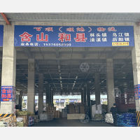 聚盛晨供应链科技港店含山和县线网点
