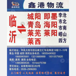 临沂鑫港物流