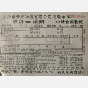 临沂鑫天元物流