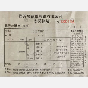 临沂昊德/宏昊物流