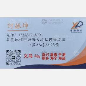 义乌永隆物流
