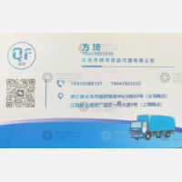 义乌琦丰物流
