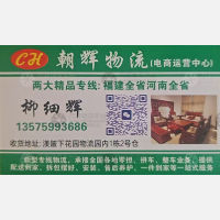 东阳朝辉物流