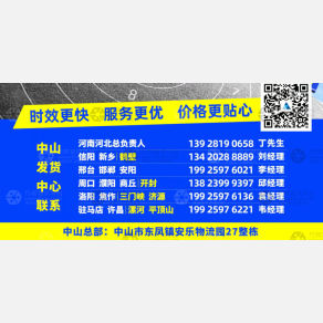 中山安达物流洛阳线