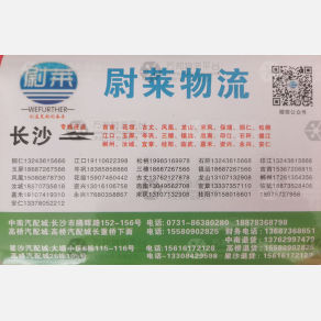 长沙尉莱物流
