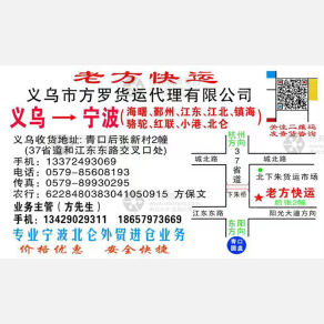 义乌老方/方罗物流