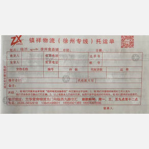 临沂镇祥物流