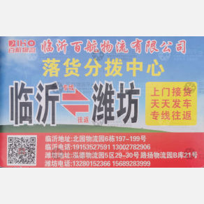 临沂百航物流