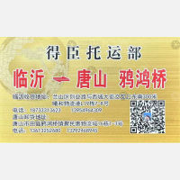 临沂得臣物流