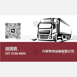 义乌兴联物流