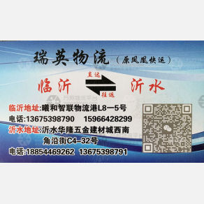 临沂瑞英/凤凰物流