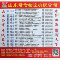 临沂君信物流山西线
