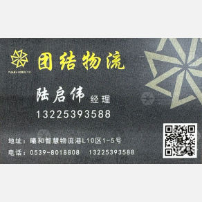 临沂团结物流