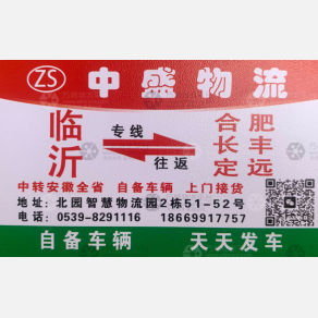 临沂中盛物流
