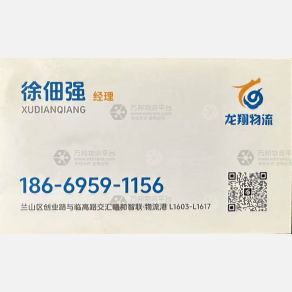 临沂龙翔物流京津线