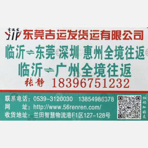 临沂吉运发物流