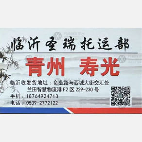 临沂圣瑞物流