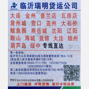 临沂瑞明物流