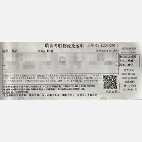 临沂枣临物流