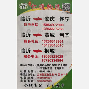 临沂亿通物流