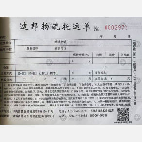 临沂迪邦物流