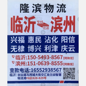 临沂隆滨物流