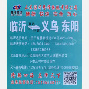 临沂隆泽物流