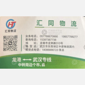 龙港汇同物流
