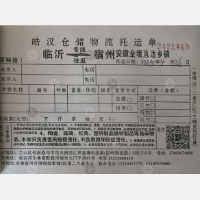 临沂皓汉物流