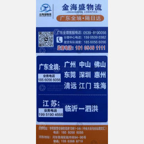 临沂金海盛物流