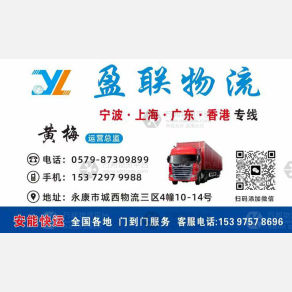 永康盈联物流