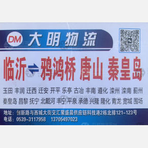 临沂大明物流