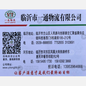 临沂一通物流广东线