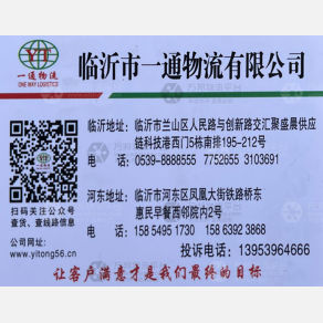 临沂一通物流江西线