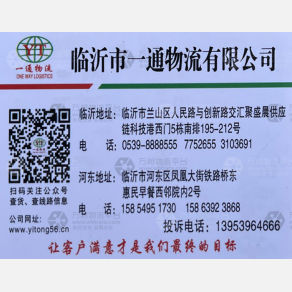临沂一通物流湖南线