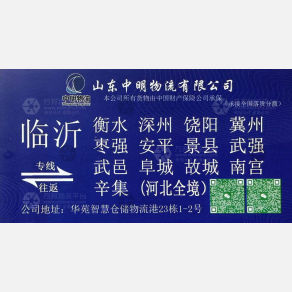 临沂中明物流