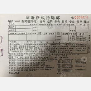 临沂彦成物流