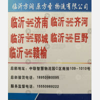 临沂方润/方圣物流