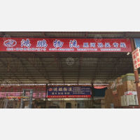 锦程物流园店网点