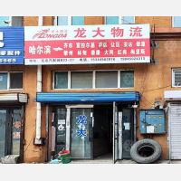 龙运国际汽配城店网点