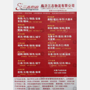 临沂三志物流湖北线