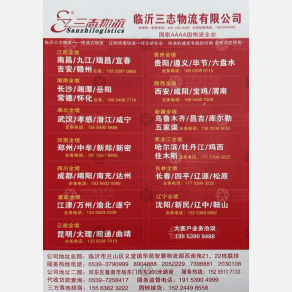 临沂三志物流江西线