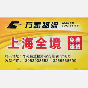 临沂万家物流上海线