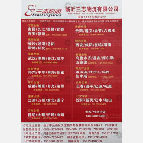 临沂三志物流陕西线