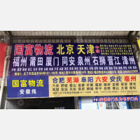 义乌到安徽亳州专线,义乌到安徽亳州直达线路,义乌到安徽亳州中转线路