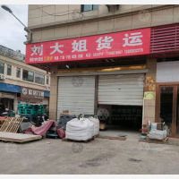 铜陵刘大姐物流