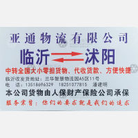 临沂亚通物流