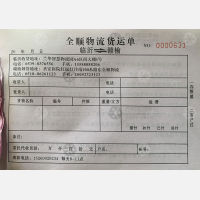 临沂全顺物流