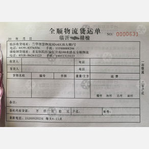 临沂全顺物流