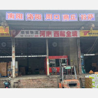 七七国际物流园店网点